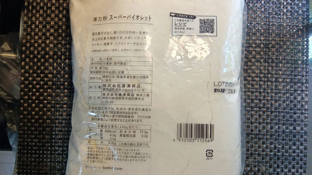 スーパーヴァイオレットの成分表